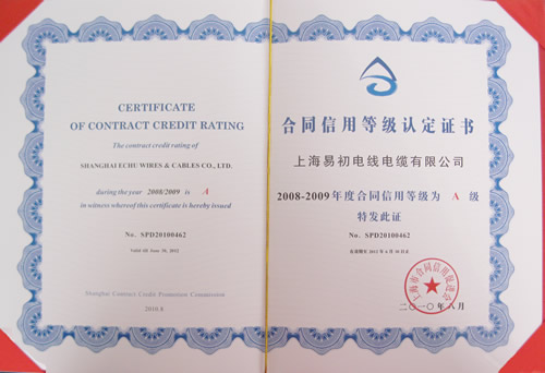 合同信任等級證書